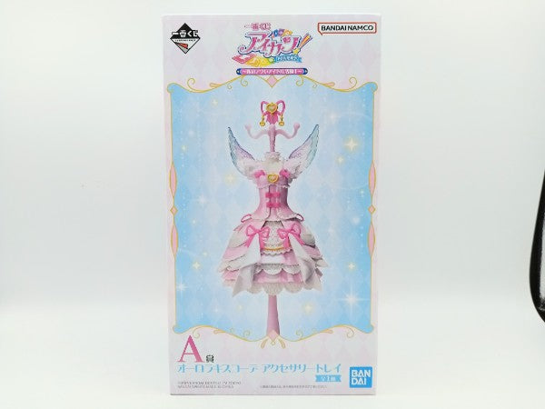 中古】【未開封】オーロラキスコーデ アクセサリートレイ「一番くじ