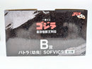 【中古】【未開封】バトラ(幼虫) 「一番くじ ゴジラ 最恐怪獣王列伝」 SOFVICS B賞＜フィギュア＞（代引き不可）6572