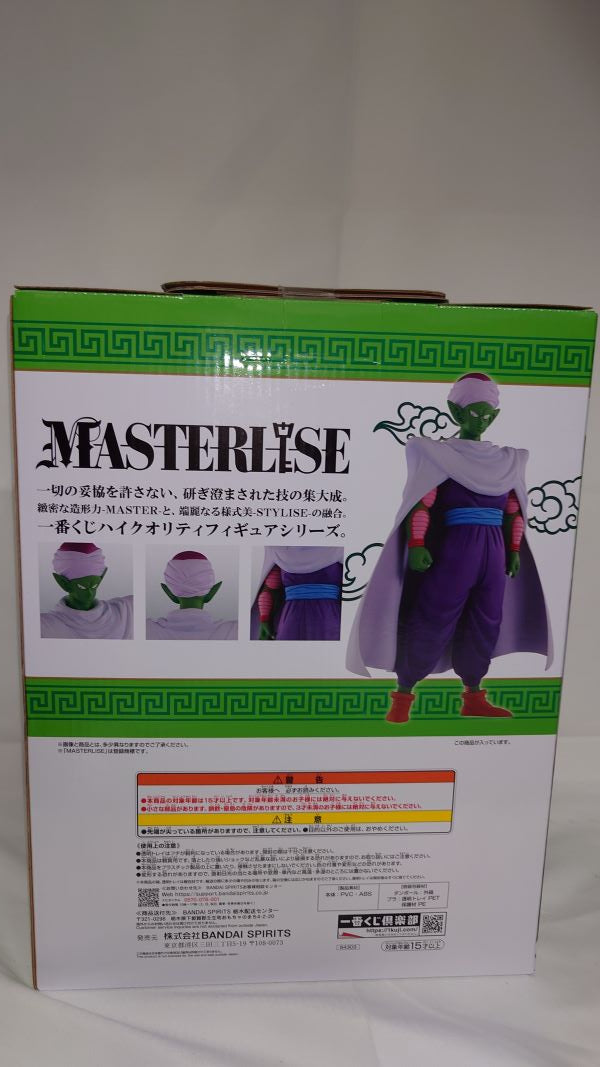 【中古】【未開封】マジュニア 一番くじ ドラゴンボール EX 激闘!!天下一武道会 MASTERLISE C賞 フィギュア＜フィギュア＞（代引き不可）6573