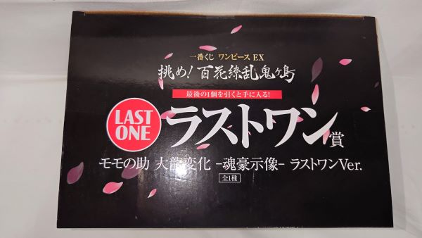 中古】【未開封】ラストワン賞 モモの助 大龍変化 -魂豪示像-