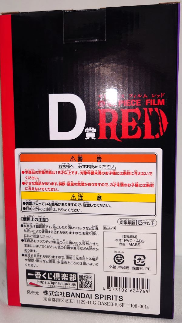 【中古】【未開封】D賞 ニコ・ロビン フィギュア 一番くじ ワンピース FILM RED -MORE BEAT-＜フィギュア＞（代引き不可）6573