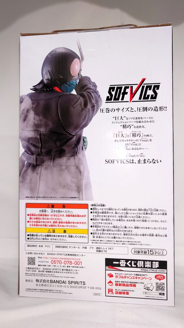 【中古】【未開封】SOFVICS 仮面ライダー 「一番くじ シン・仮面ライダー」 A賞 フィギュア＜フィギュア＞（代引き不可）6573