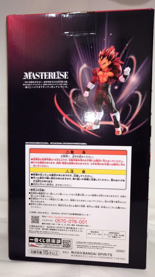 中古】【未開封】ベジータ：ゼノ(超フルパワーサイヤ人4限界突破) 「一