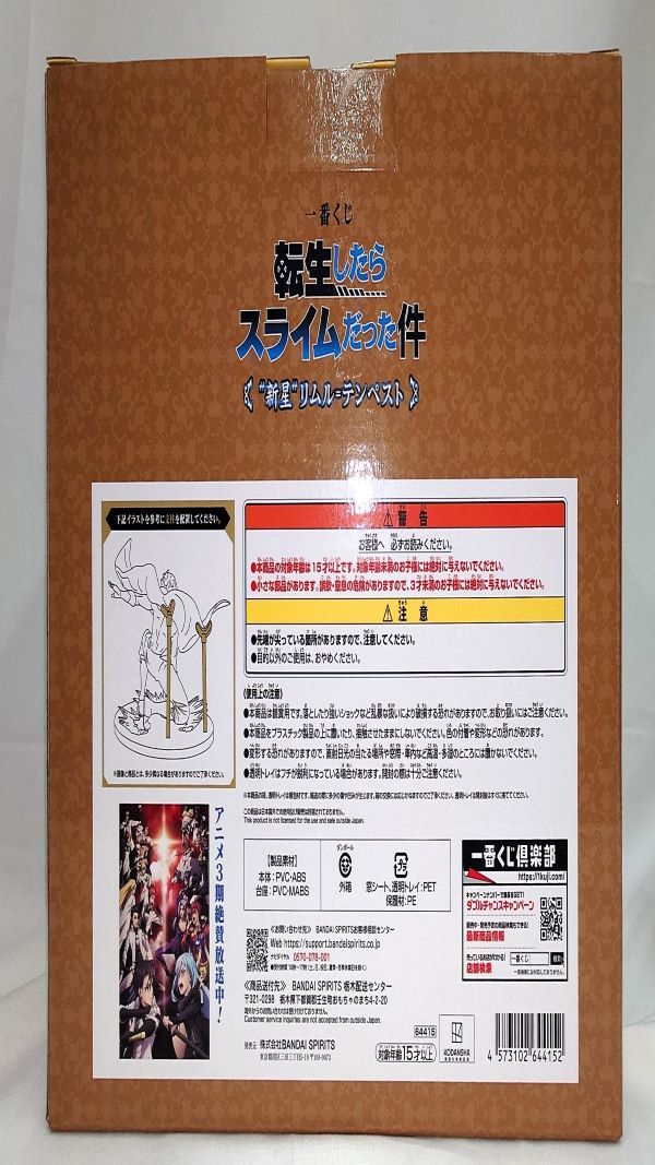 【中古】【未開封】B賞 ヴェルドラ＝テンペスト フィギュア 一番くじ 転生したらスライムだった件  “新星”リムル＝テンペスト＜フィギュア＞（代引き不可）6573