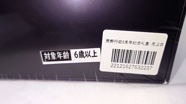 【中古】【未開封】荒野行動 5周年記念 BOX＜コレクターズアイテム＞（代引き不可）6573