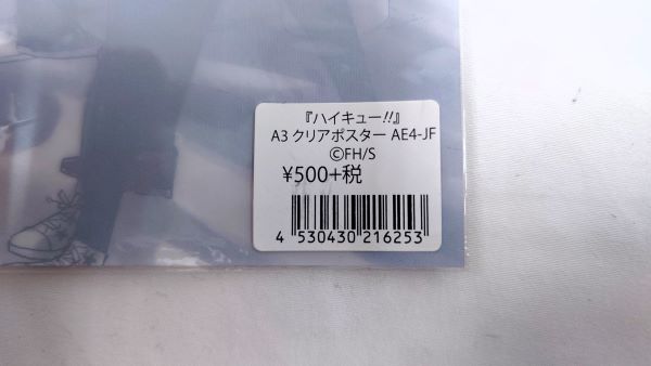 【中古】【未開封】ポスター(アニメ)　A3クリアポスター 集合(坂ノ下商店) 「ハイキュー!!」 ジャンプフェスタ2016グッズ＜コレクターズアイテム＞（代引き不可）6573