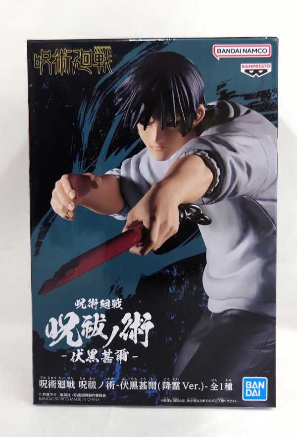 【中古】【未開封】伏黒甚爾 「呪術廻戦」 呪祓ノ術-伏黒甚爾(降霊Ver.)-＜フィギュア＞（代引き不可）6573