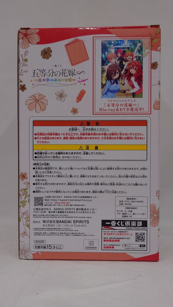 【中古】【未開封】中野五月(5年後ver.) 「一番くじ 五等分の花嫁∽ 〜五つ子ハネムーン!!〜」 E賞＜フィギュア＞（代引き不可）6573