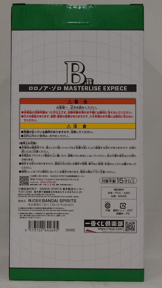 【中古】【未開封】ロロノア・ゾロ 「一番くじ ワンピース 未来島エッグヘッド」 MASTERLISE EXPIECE B賞＜フィギュア＞（代引き不可）6573