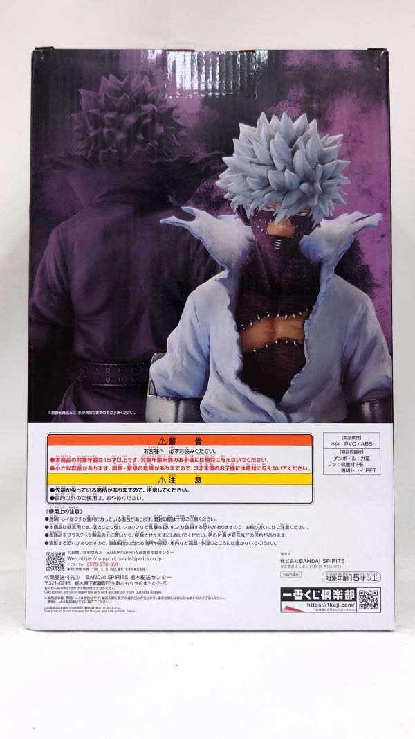 【中古】【未開封】荼毘 「一番くじ 僕のヒーローアカデミア Let you down」 MASTERLISE C賞＜フィギュア＞（代引き不可）6573