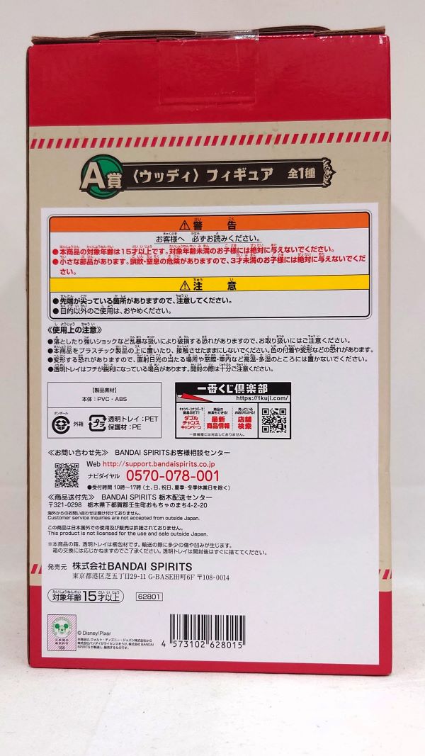 【中古】【未開封】ウッディ 「一番くじ トイ・ストーリー I’m here for you!」 A賞＜フィギュア＞（代引き不可）6573