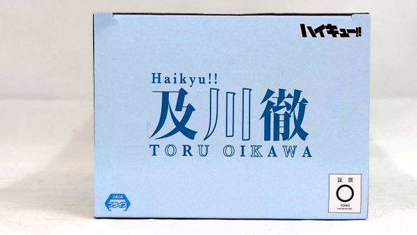 【中古】【未開封】及川徹 「ハイキュー!!」 及川徹フィギュア-それじゃあお手本を見せようか-＜フィギュア＞（代引き不可）6573