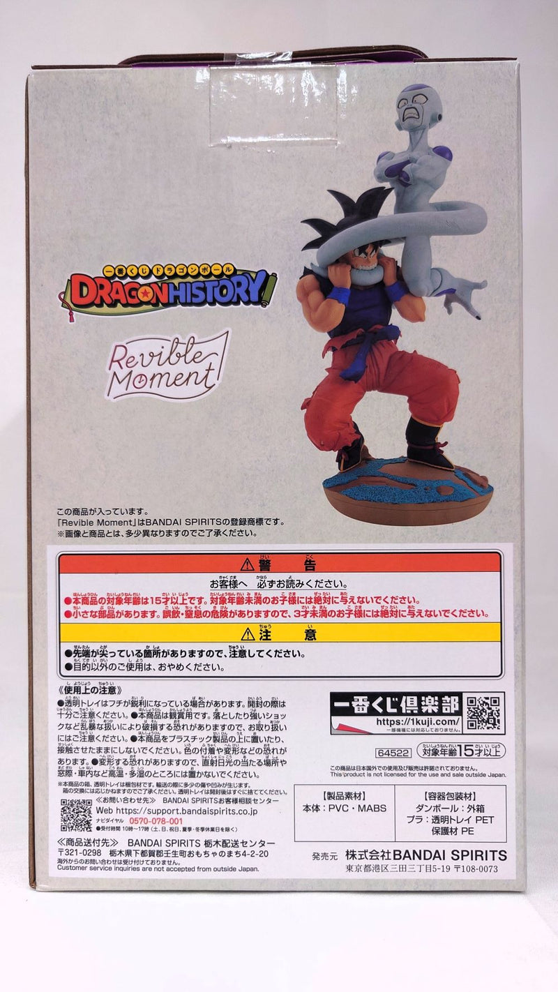 【中古】【未開封】Revible Moment-孫悟空＆フリーザ- 「一番くじ ドラゴンボール DRAGON HISTORY」 C賞＜フィギュア＞（代引き不可）6573