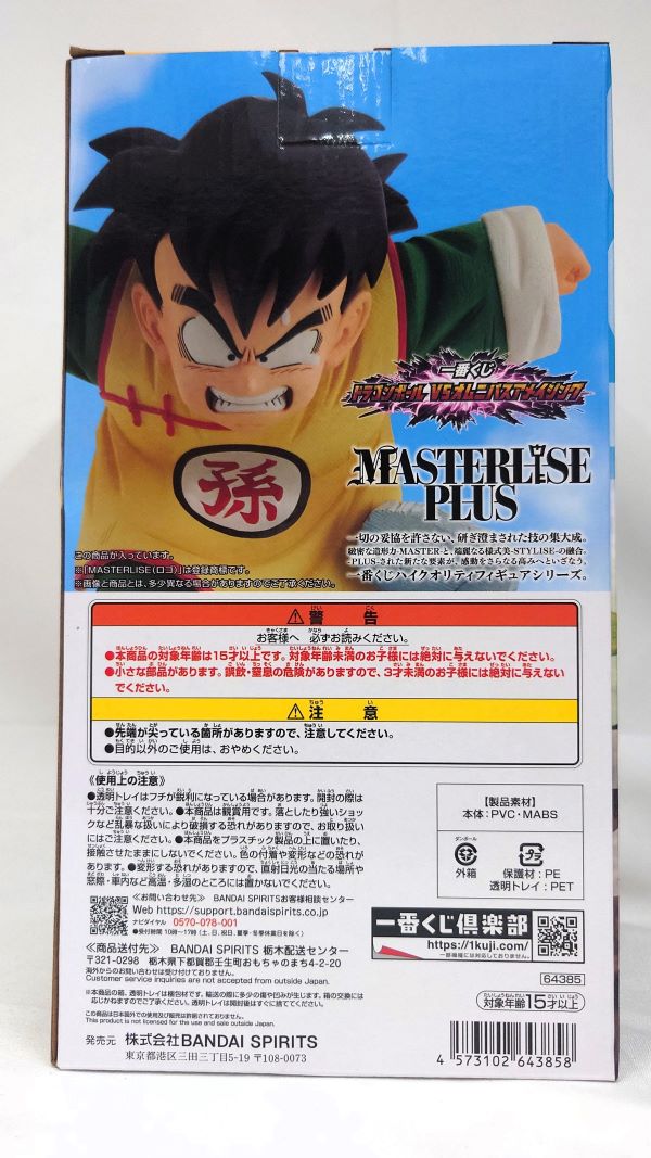 【中古】【未開封】孫悟飯 「一番くじ ドラゴンボール VSオムニバスアメイジング」 MASTERLISE PLUS C賞＜フィギュア＞（代引き不可）6573