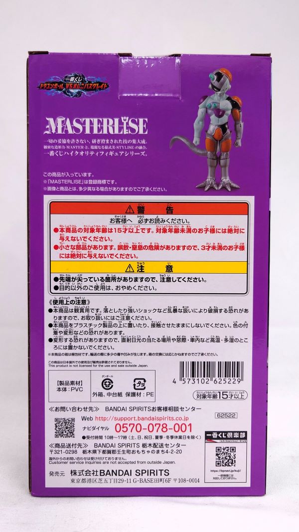 【中古】【未開封】メカフリーザ 「一番くじ ドラゴンボール VSオムニバスグレイト」 MASTERLISE E賞＜フィギュア＞（代引き不可）6573