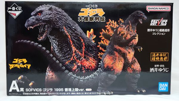 【中古】【未開封】SOFVICS ゴジラ 1995 香港上陸ver. 「一番くじ ゴジラ 大怪獣列伝」 A賞＜フィギュア＞（代引き不可）6573