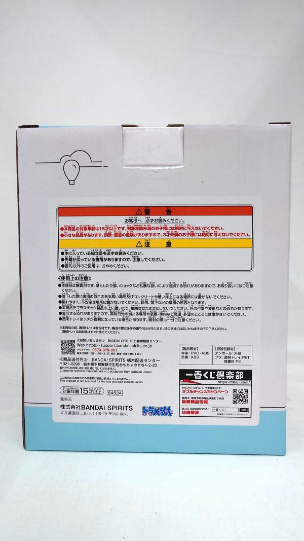 【中古】【未開封】ドラえもん 「一番くじ ドラえもん〜ひみつ道具がいっぱい〜」 A賞＜フィギュア＞（代引き不可）6573