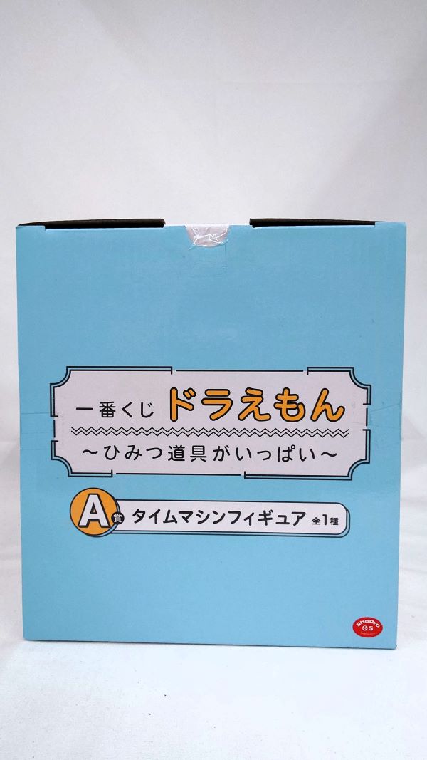 【中古】【未開封】ドラえもん 「一番くじ ドラえもん〜ひみつ道具がいっぱい〜」 A賞＜フィギュア＞（代引き不可）6573