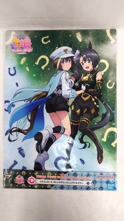 【中古】【未開封】サトノクラウン＆シュヴァルグラン イラストボード 「一番くじ TVアニメ『ウマ娘 プリティーダービー Season ...