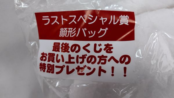 【中古】【未使用】ラストスペシャル賞 顔形バッグ こぎみゅん当りくじ＜コレクターズアイテム＞（代引き不可）6573