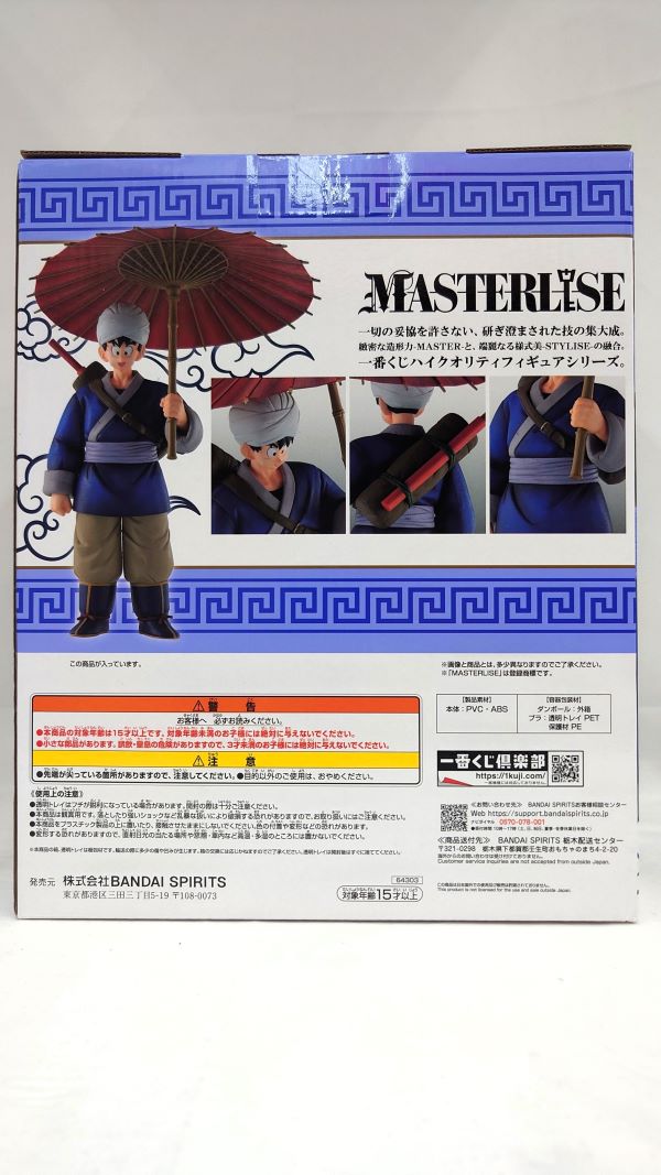 【中古】【未開封】孫悟空 「一番くじ ドラゴンボール EX 激闘!!天下一武道会」 MASTERLISE A賞＜フィギュア＞（代引き不可）6573