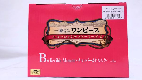 【中古】【未開封】Revible Moment-チョッパー＆ヒルルク- 「一番くじ ワンピース エモーショナルストーリーズ2」 B賞＜フィギュア＞（代引き不可）6573