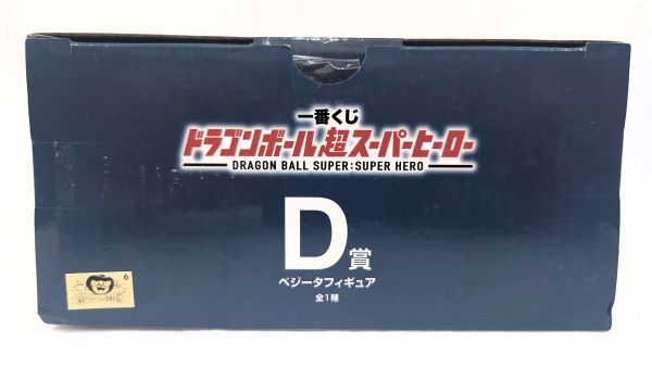 【中古】【未開封】ベジータ 「一番くじ ドラゴンボール超スーパーヒーロー」 MASTERLISE D賞＜フィギュア＞（代引き不可）6573