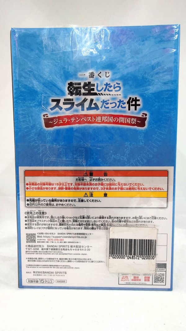 【中古】【未開封】A賞 リムル＝テンペスト 一番くじ 転生したらスライムだった件〜ジュラ・テンペスト連邦国の開国祭〜＜フィギュア＞（代引き不可）6573