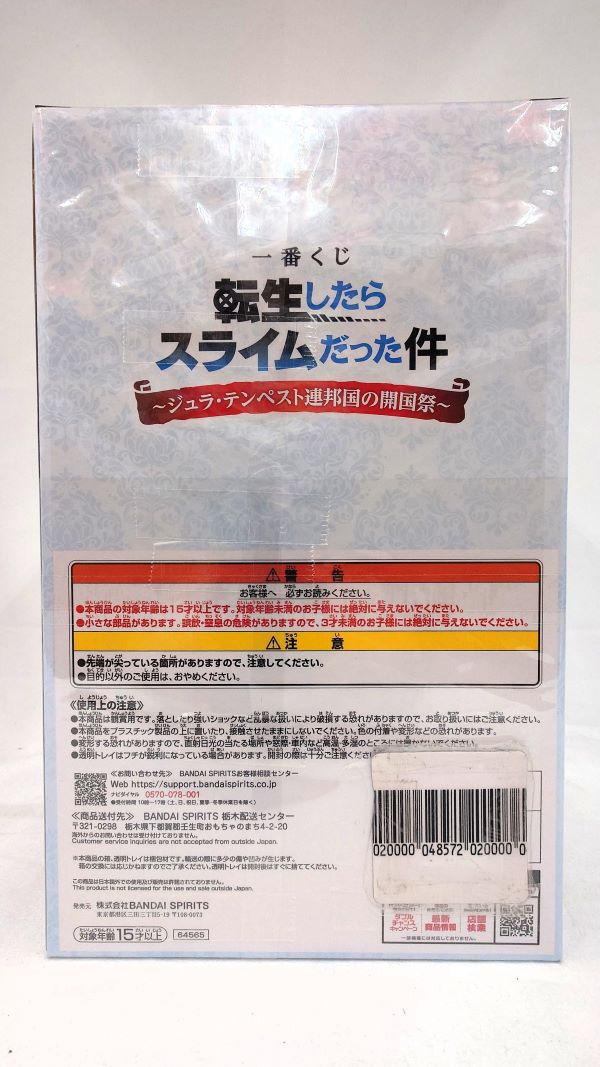 【中古】【未開封】ラストワン賞 ラストワンver.リムル＝テンペスト  一番くじ 転生したらスライムだった件〜ジュラ・テンペスト連邦国の開国祭〜＜フィギュア＞（代引き不可）6573