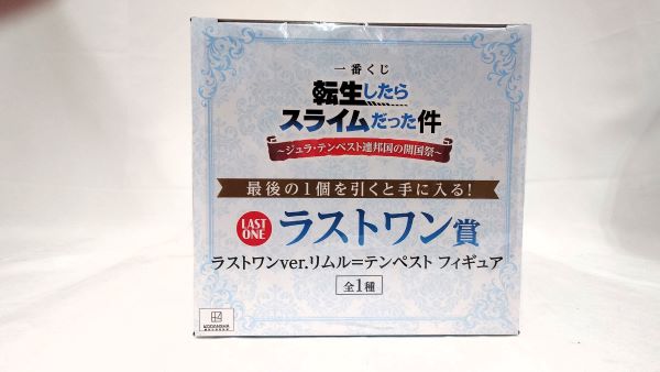 中古】【未開封】ラストワン賞 ラストワンver.リムル＝テンペスト 一番くじ 転生したらスライムだった件〜ジュラ・テンペスト連邦国の開国祭