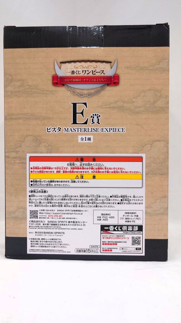 中古】【未開封】ビスタ 「一番くじ ワンピース 白ひげ海賊団