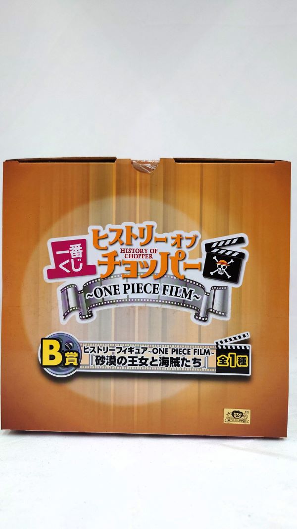 【中古】【未開封】B賞 ヒストリーフィギュア〜ONE PIECE FILM〜『砂漠の王女と海賊たち』＜フィギュア＞（代引き不可）6573