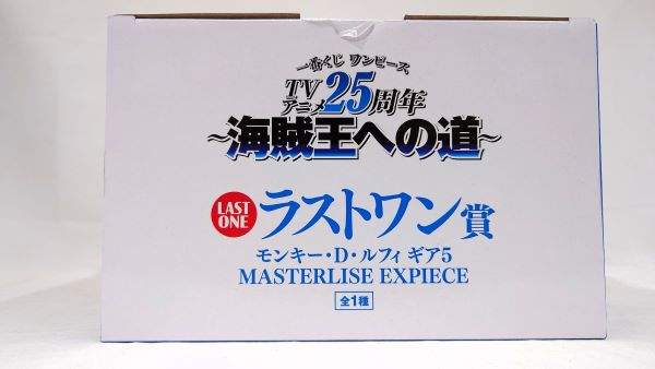 【中古】【未開封】モンキー・D・ルフィ ギア5 「一番くじ ワンピース TVアニメ25周年 〜海賊王への道〜」 MASTERLISE EXPIECE ラストワン賞＜フィギュア＞（代引き不可）6573