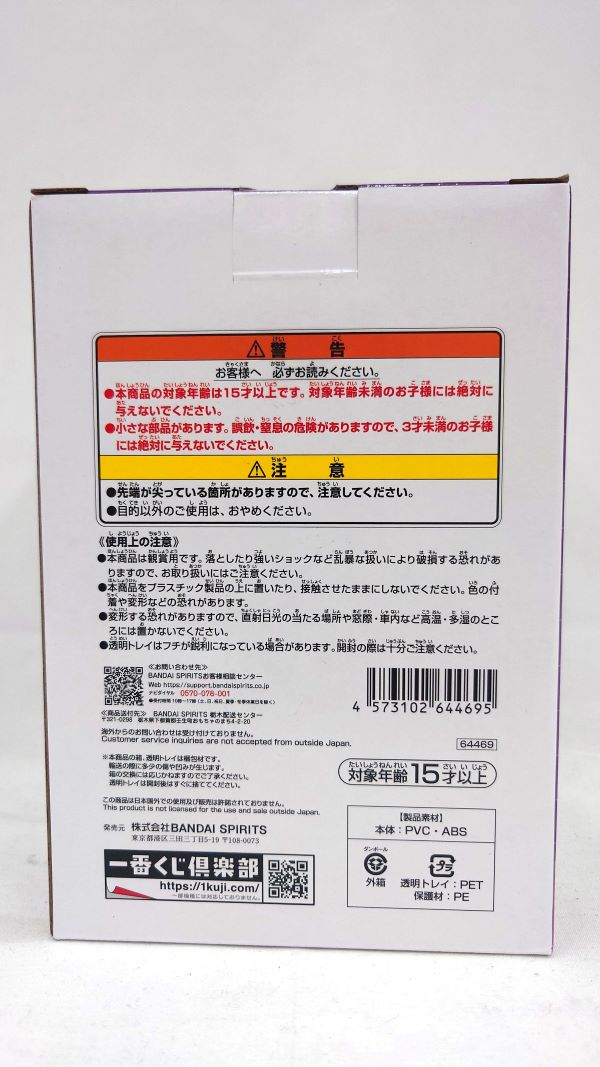 【中古】【未開封】S-スネーク セラフィム ミニフィギュア 「一番くじ ワンピース 未来島エッグヘッド」 G賞＜フィギュア＞（代引き不可）6573