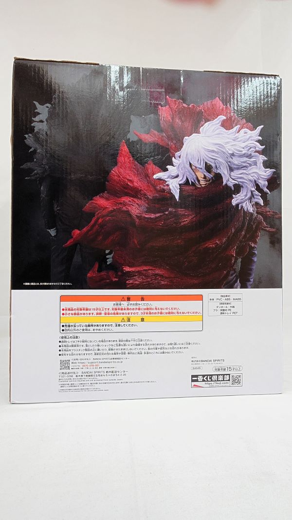 【中古】【未開封】死柄木弔 「一番くじ 僕のヒーローアカデミア Let you down」 MASTERLISE B賞＜フィギュア＞（代引き不可）6573