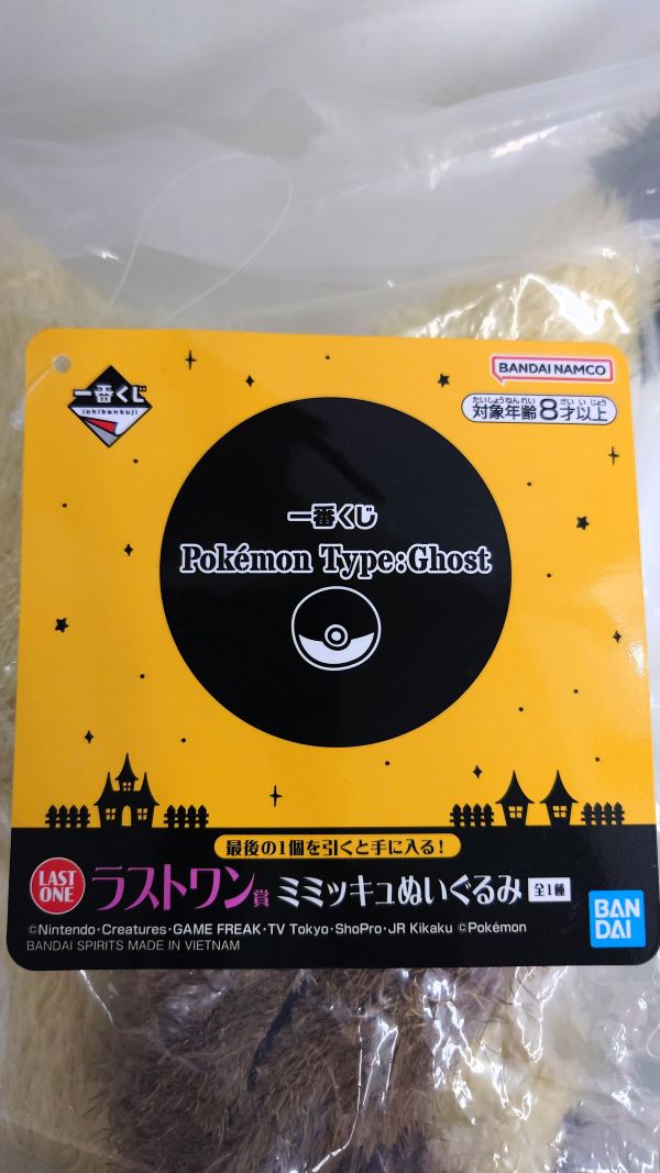 【中古】【未開封】ミミッキュ ぬいぐるみ 「一番くじ Pokemon Type：Ghost」 ラストワン賞＜おもちゃ＞（代引き不可）6573