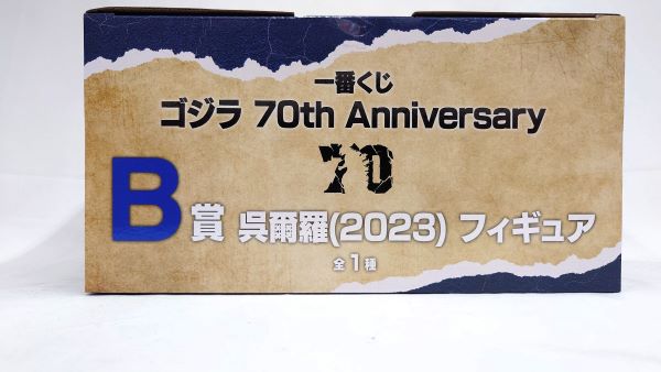 【中古】【未開封】呉爾羅(2023) 「一番くじ ゴジラ 70th Anniversary」 B賞 ＜フィギュア＞（代引き不可）6573