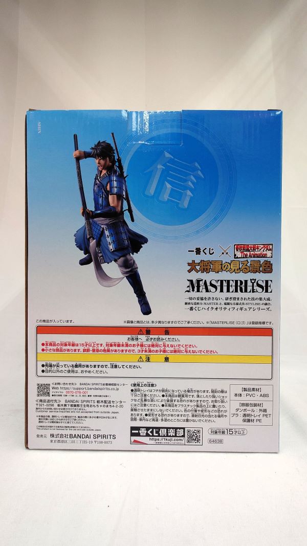 【中古】【未開封】信 「一番くじ 春秋戦国大戦キングダム The Animation 大将軍の見る景色」 MASTERLISE B賞＜フィギュア＞（代引き不可）6573