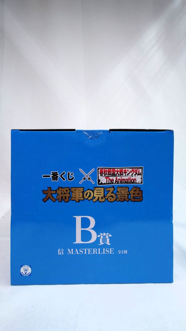 【中古】【未開封】信 「一番くじ 春秋戦国大戦キングダム The Animation 大将軍の見る景色」 MASTERLISE B賞＜フィギュア＞（代引き不可）6573