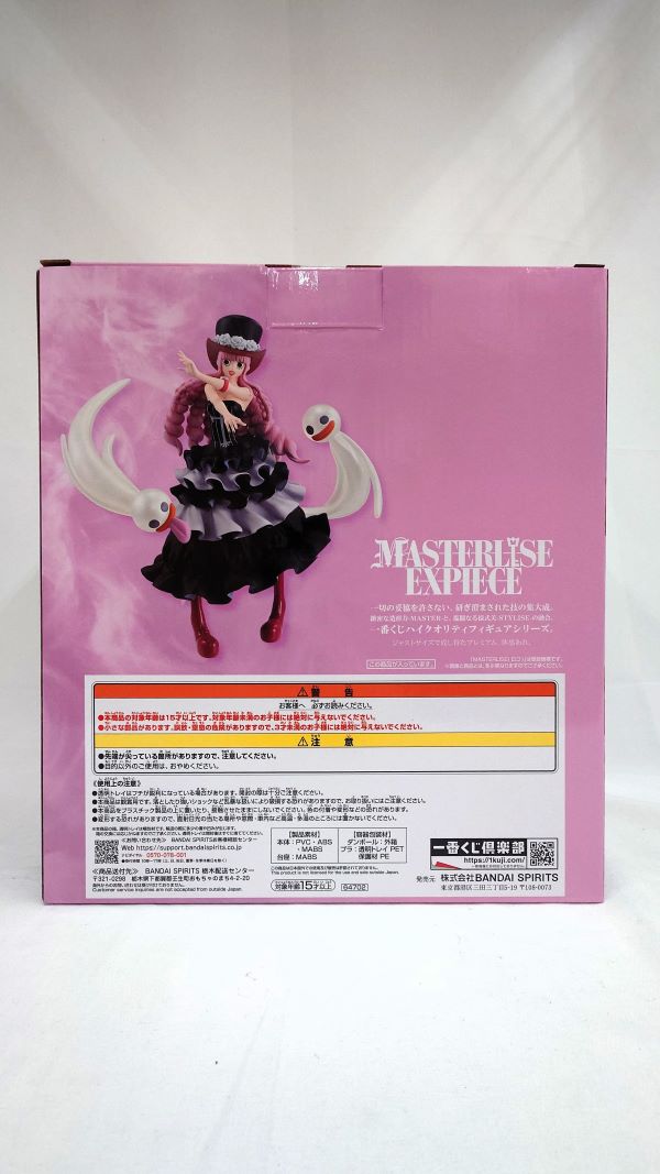 【中古】【未開封】ペローナ 「一番くじ ワンピース メモリーオブヒロインズ」 MASTERLISE EXPIECE C賞＜フィギュア＞（代引き不可）6573