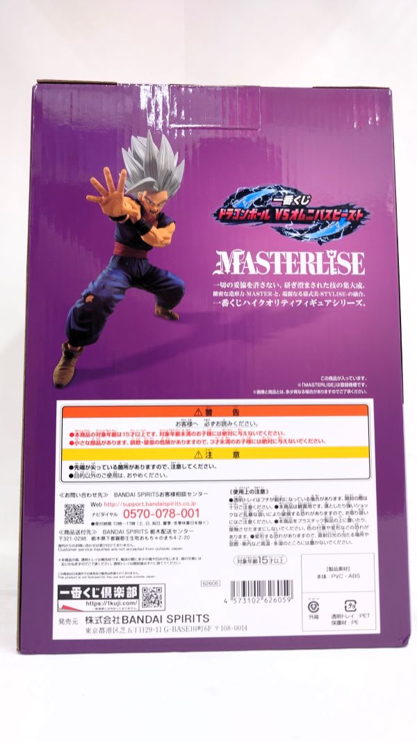 【中古】【未開封】孫悟飯ビースト 「一番くじ ドラゴンボール VSオムニバスビースト」 MASTERLISE A賞＜フィギュア＞（代引き不可）6573