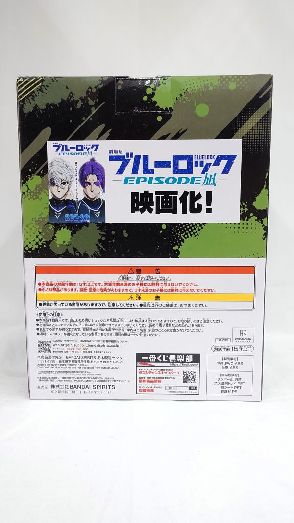 【中古】【未開封】潔世一 「一番くじ ブルーロック 〜武器を持て破壊者(ストライカー)よ!!〜」 A賞＜フィギュア＞（代引き不可）6573