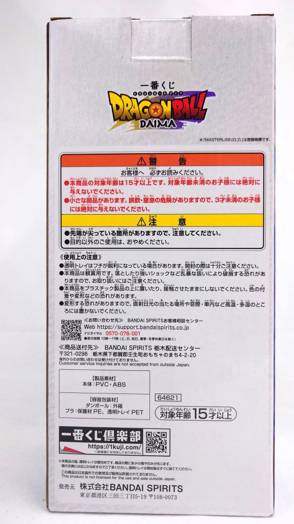 【中古】【未開封】グロリオ 「一番くじ ドラゴンボールDAIMA」 MASTERLISE D賞＜フィギュア＞（代引き不可）6573