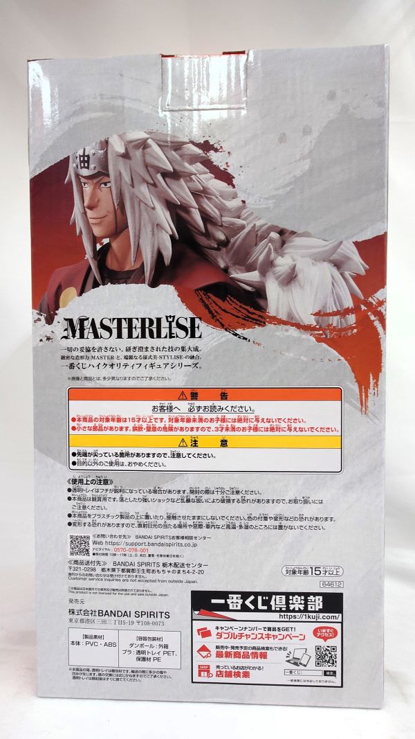 【中古】【未開封】自来也 「一番くじ NARUTO-ナルト- 疾風伝 伝説の三忍」 MASTERLISE A賞＜フィギュア＞（代引き不可）6573