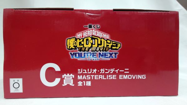 【中古】【未開封】ジュリオ・ガンディーニ 「一番くじ 僕のヒーローアカデミア YOU’RE NEXTー」 MASTERLISE EMOVING C賞＜フィギュア＞（代引き不可）6573