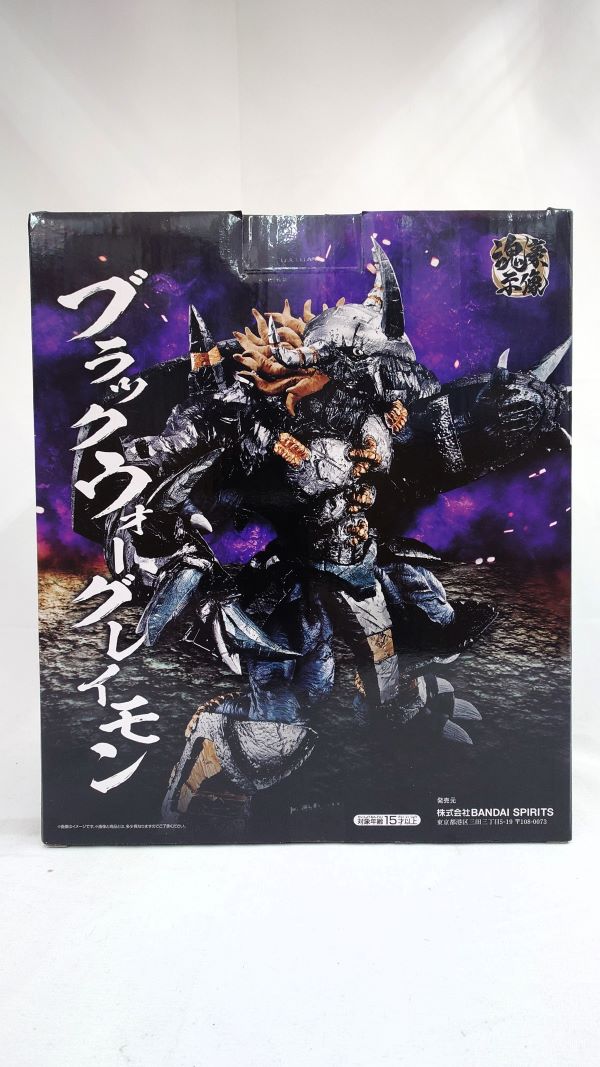 【中古】【未開封】ブラックウォーグレイモン -魂豪示像- 「一番くじ 『デジモン』シリーズ -光を放つ、ふたつの力-」 ラストワン賞＜フィギュア＞（代引き不可）6573