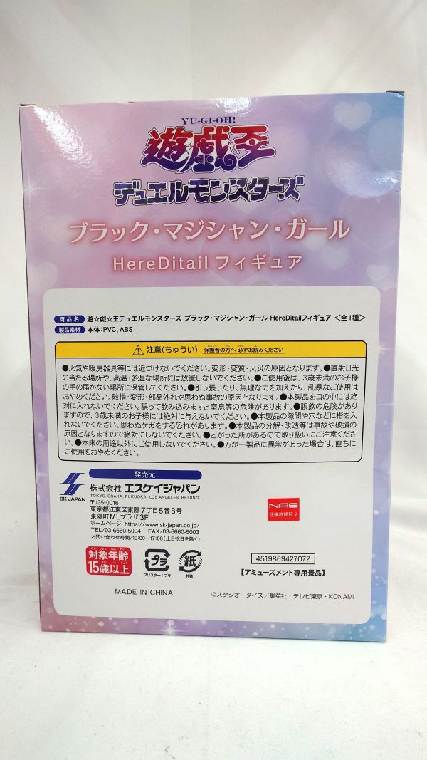 【中古】【未開封】ブラック・マジシャン・ガール 「遊☆戯☆王デュエルモンスターズ」 HereDitail＜フィギュア＞（代引き不可）6573