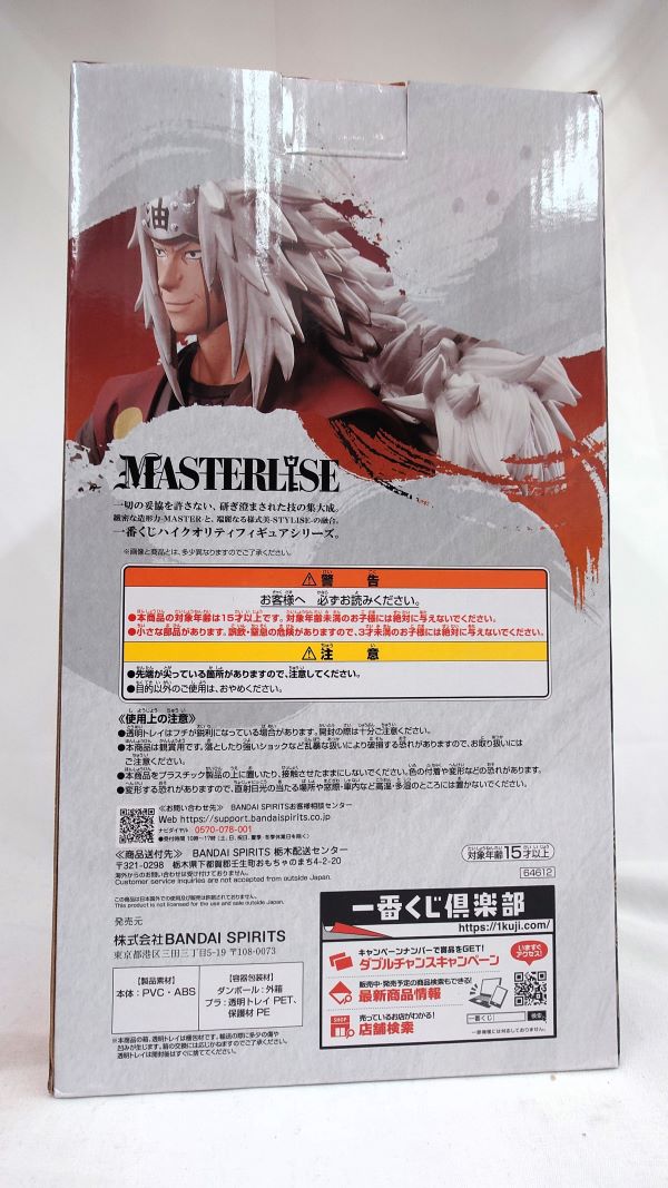 【中古】【未開封】自来也 「一番くじ NARUTO-ナルト- 疾風伝 伝説の三忍」 MASTERLISE A賞＜フィギュア＞（代引き不可）6573