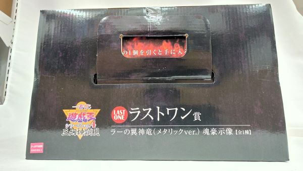 【中古】【未開封】ラーの翼神竜(メタリックver.) -魂豪示像- 「一番くじ 遊☆戯☆王シリーズ vol.4 三幻神顕現」 ラストワン賞＜フィギュア＞（代引き不可）6573