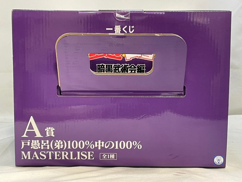 中古】【未開封】戸愚呂(弟)100%中の100% 「一番くじ 幽☆遊